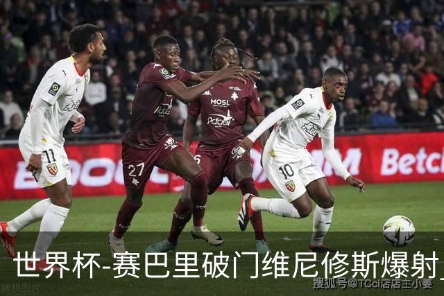 世界杯-赛巴里破门维尼修斯爆射 巴西半场暂1-1摩洛哥